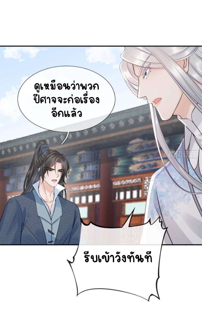ให้ตายข้าก็จะไม่เป็นอาจารย์ ตอนที่ 64 หน้า 23