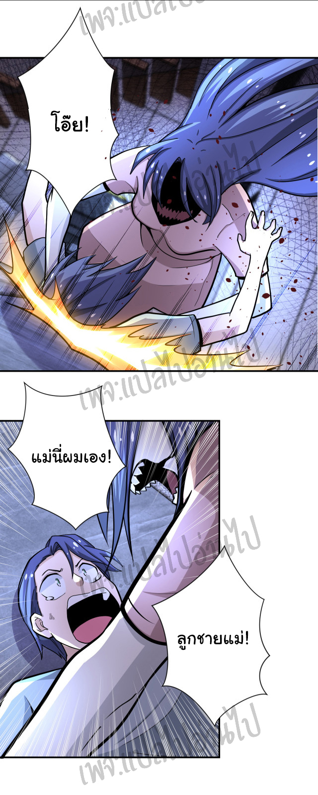 Apocalyptic Super System ตอนที่ 188 หน้า 14