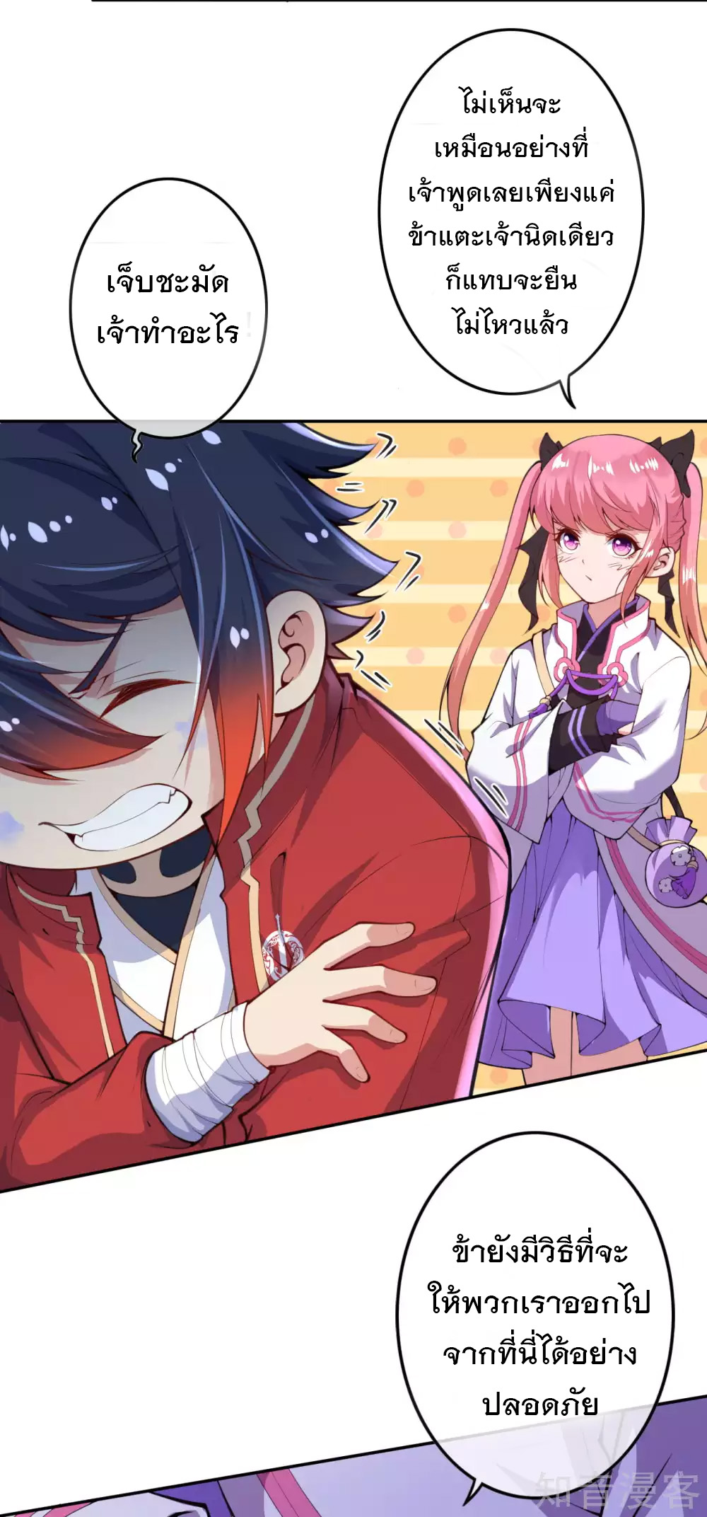 อาณาจักรดาบอมตะ ตอนที่ 3 หน้า 26