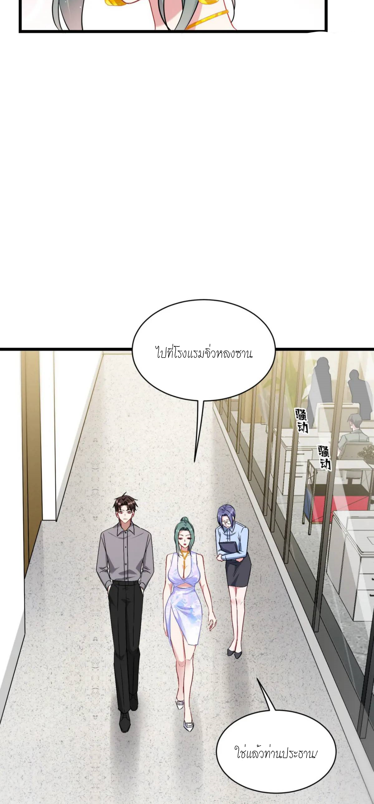 ผมไปเกาะสาวสวยกิน, แต่ตอนนี้ฉันเป็นคนร่ำรวยแล้ว~ ตอนที่ 31 หน้า 2