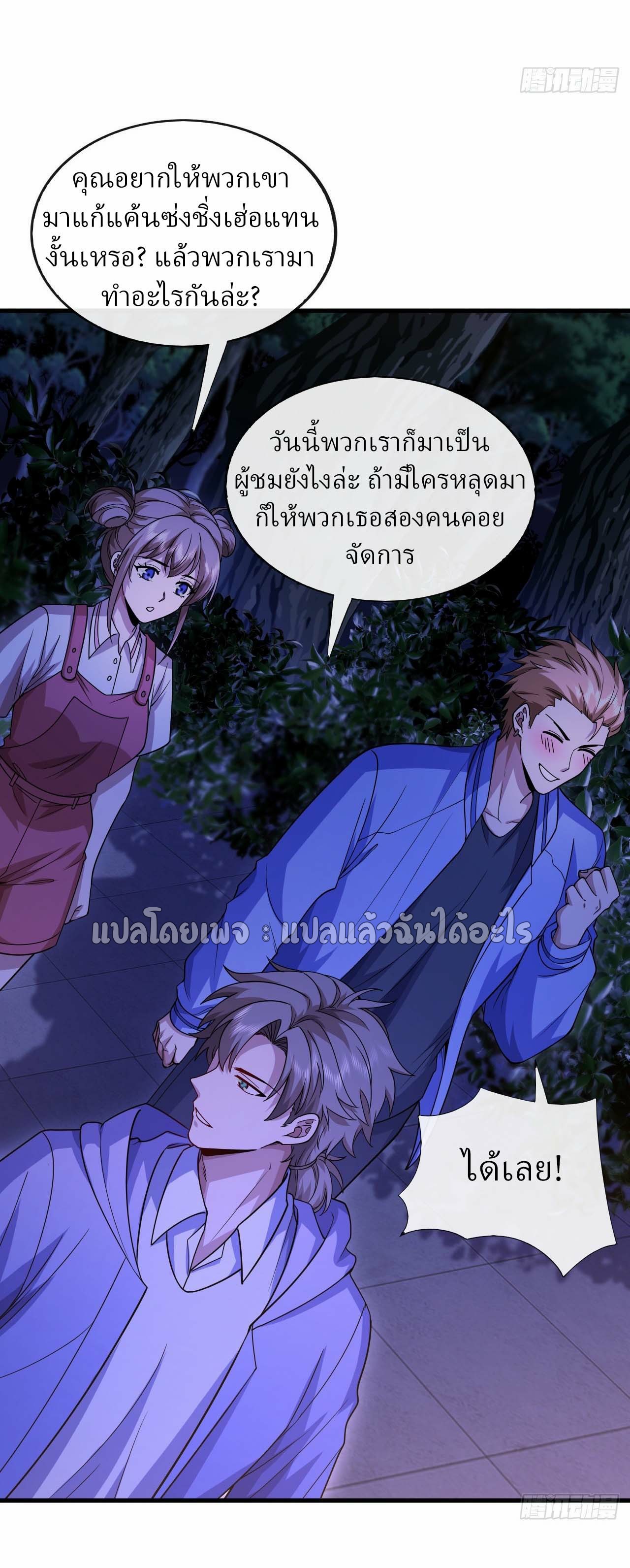 สุดยอดลูกเขยฟ้าประทาน ตอนที่ 63 หน้า 8