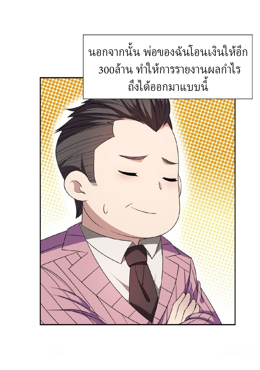 การเกิดใหม่ของพระเจ้ากับระบบผลาญเงินสุดกาว ตอนที่ 56 หน้า 17