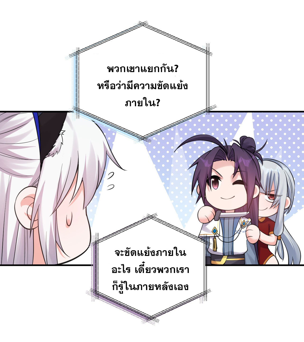 ข้าเพียงต้องการฝึกฝนศิษย์น้องหญิงก็เท่านั้น ตอนที่ 75 หน้า 3