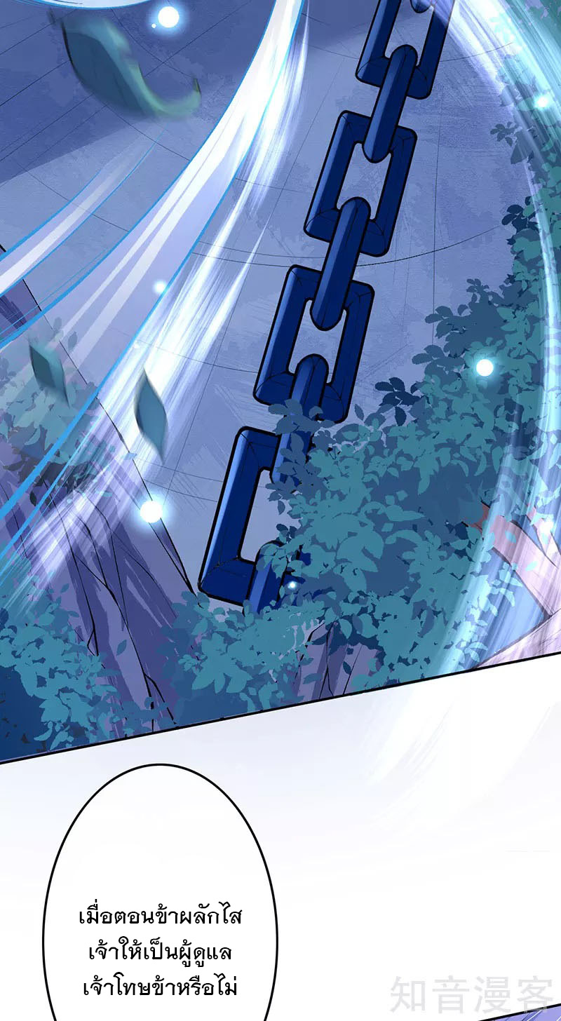 อาณาจักรดาบอมตะ ตอนที่ 5 หน้า 30