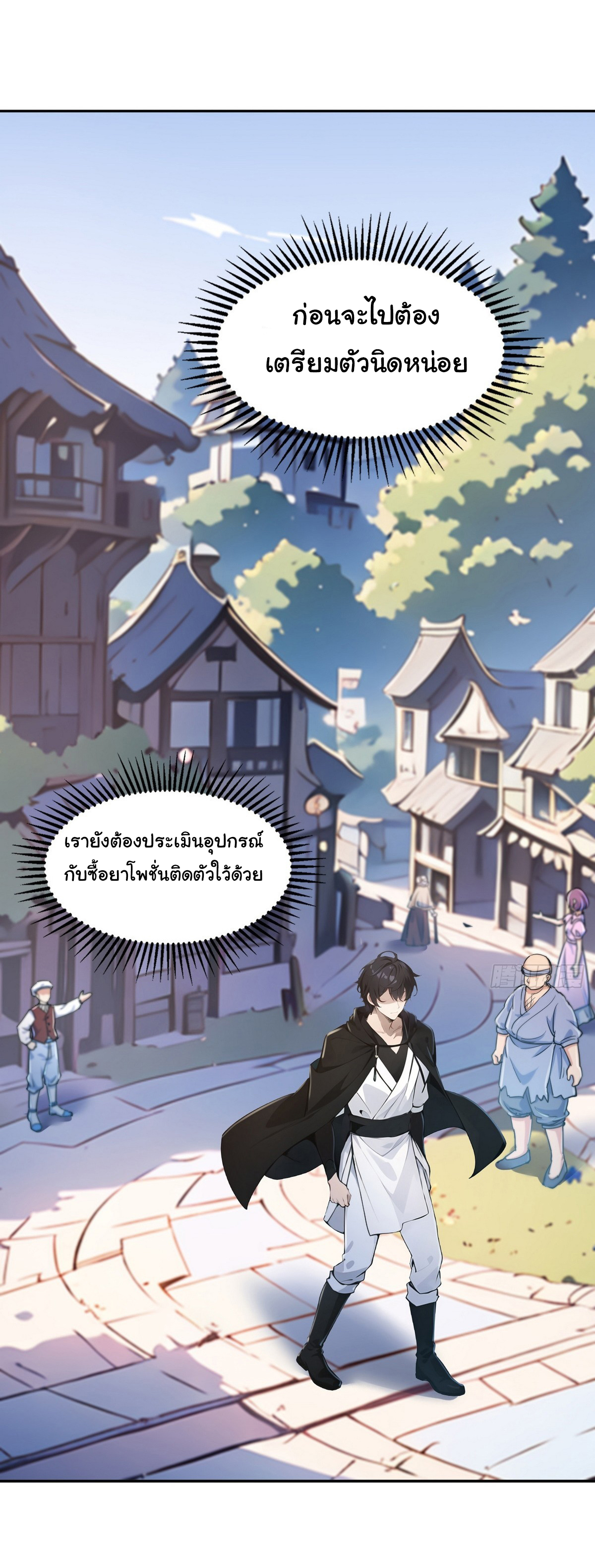 ย้อนเวลากลับมาเป็นจอมเวทย์แห่งความตาย ตอนที่ 3 หน้า 16