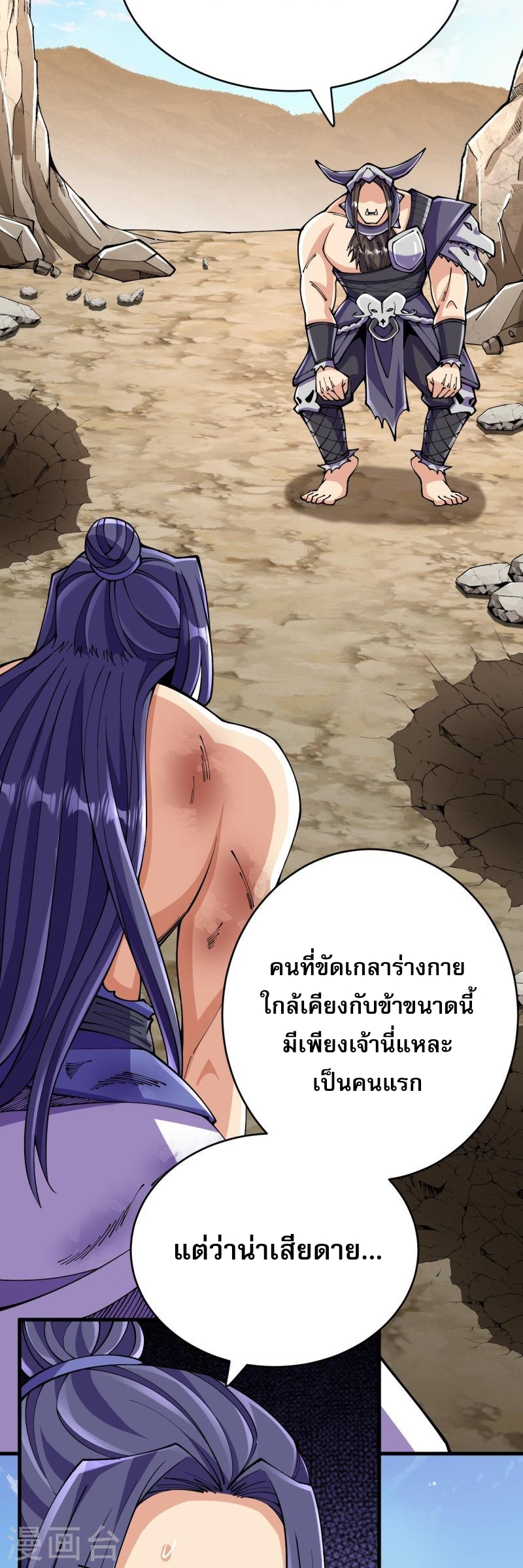 ผู้ขัดเกลาร่างกายที่แข็งแกร่งที่สุดในประวัติศาสตร์ ตอนที่ 131 หน้า 5