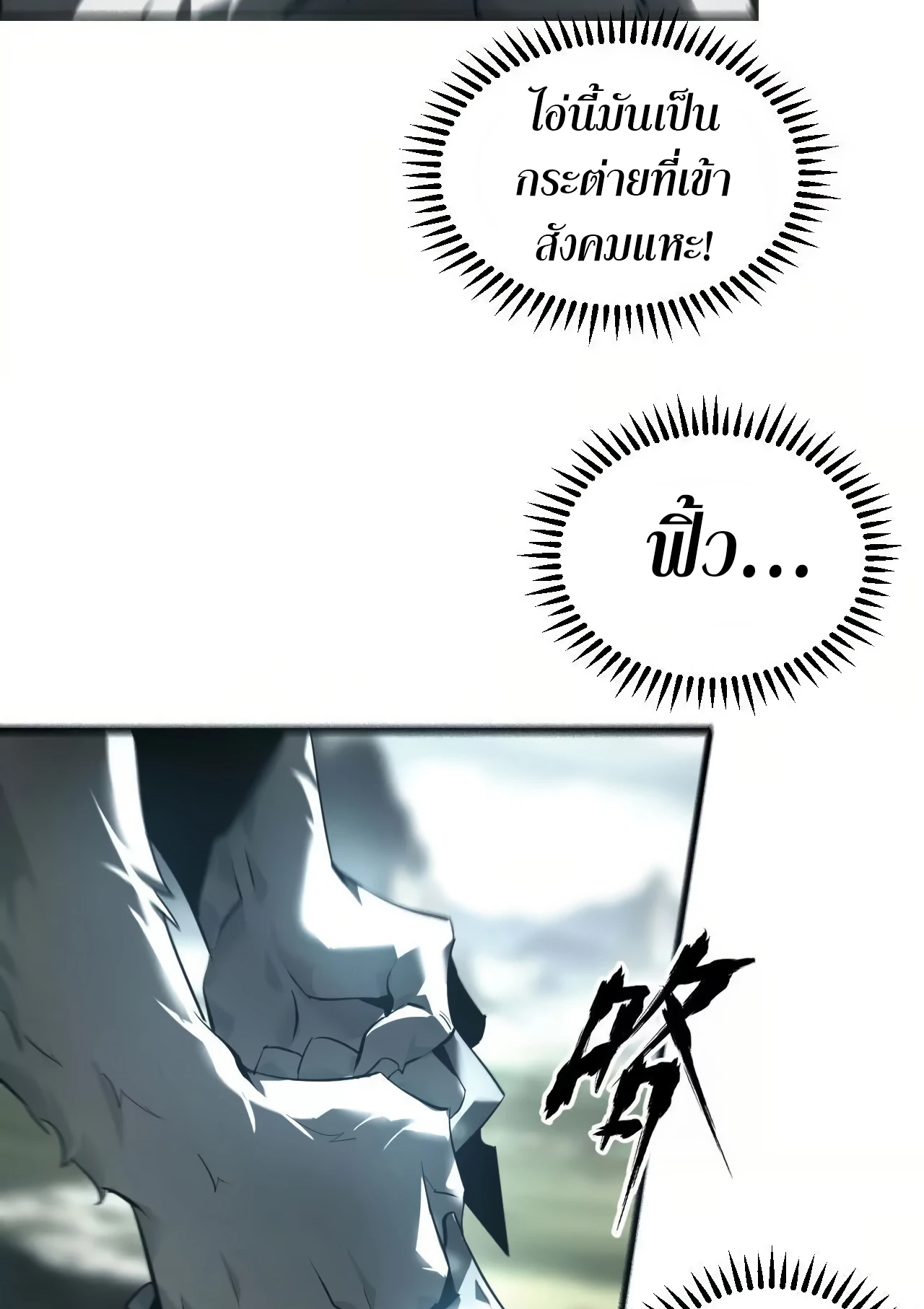 ยอดคน ณ โลกออนไลน์ ตอนที่ 5 หน้า 16