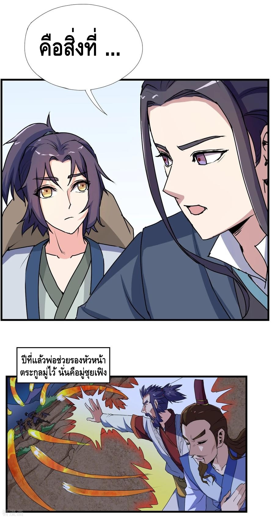 เหยียบย่ำแม่น้ำอมตะ ตอนที่ 9 หน้า 18