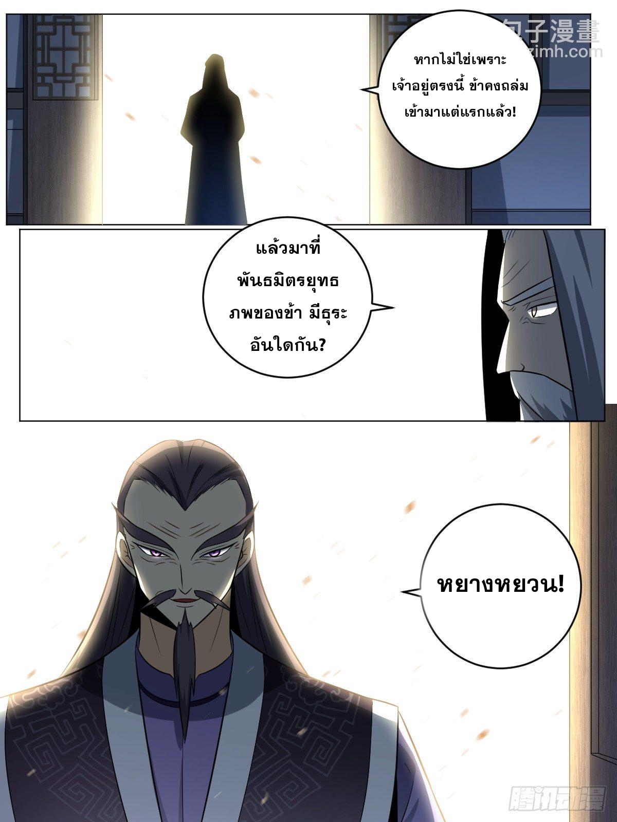 ผมเป็นเจ้าพ่อในต่างโลก ตอนที่ 88 หน้า 10