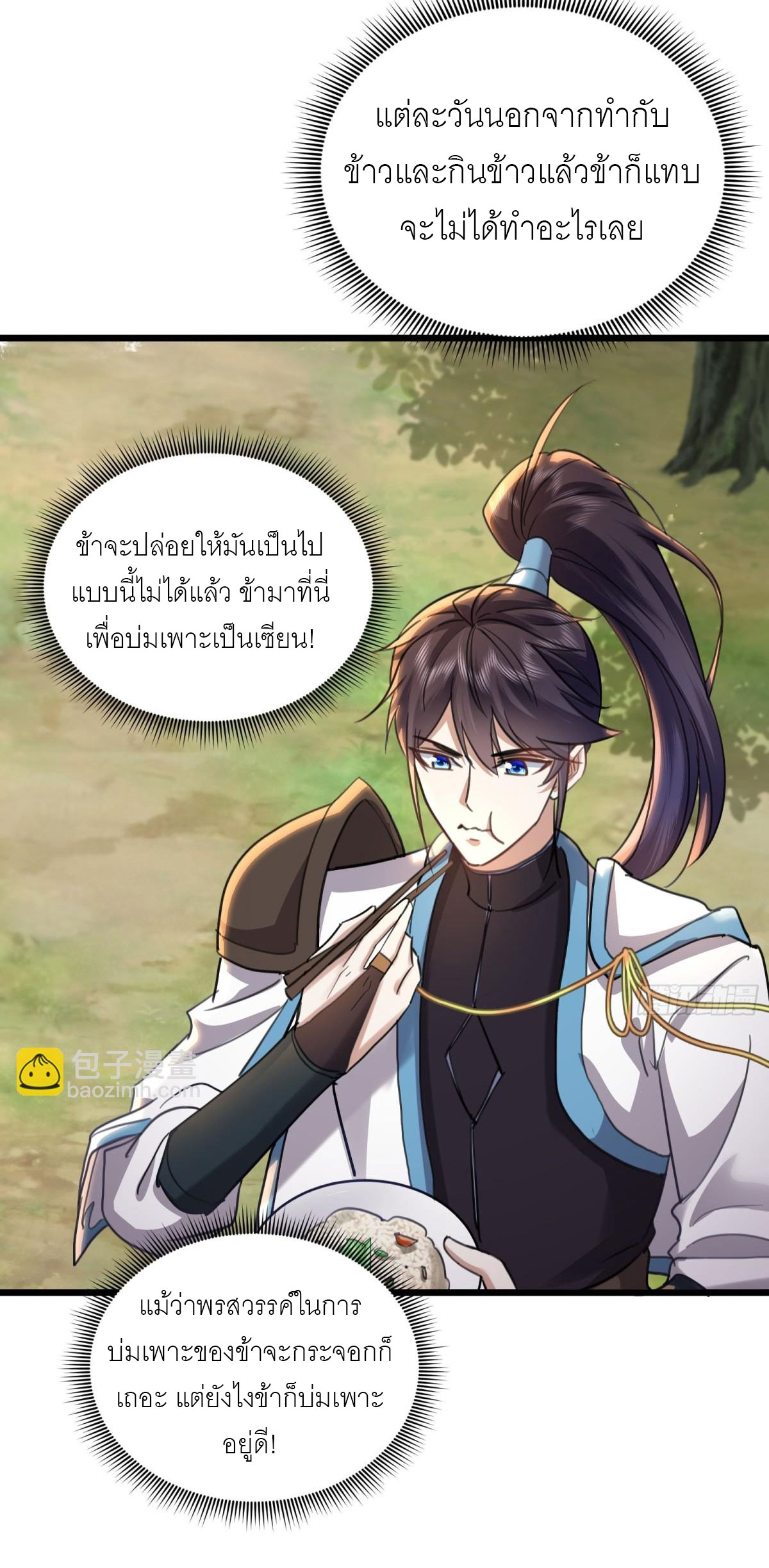 เพื่อแข็งแกร่งขึ้น ต่อให้ข้าต้องฝึกฝนเคล็ดวิชาต้องห้ามก็ยอม ตอนที่ 11 หน้า 5