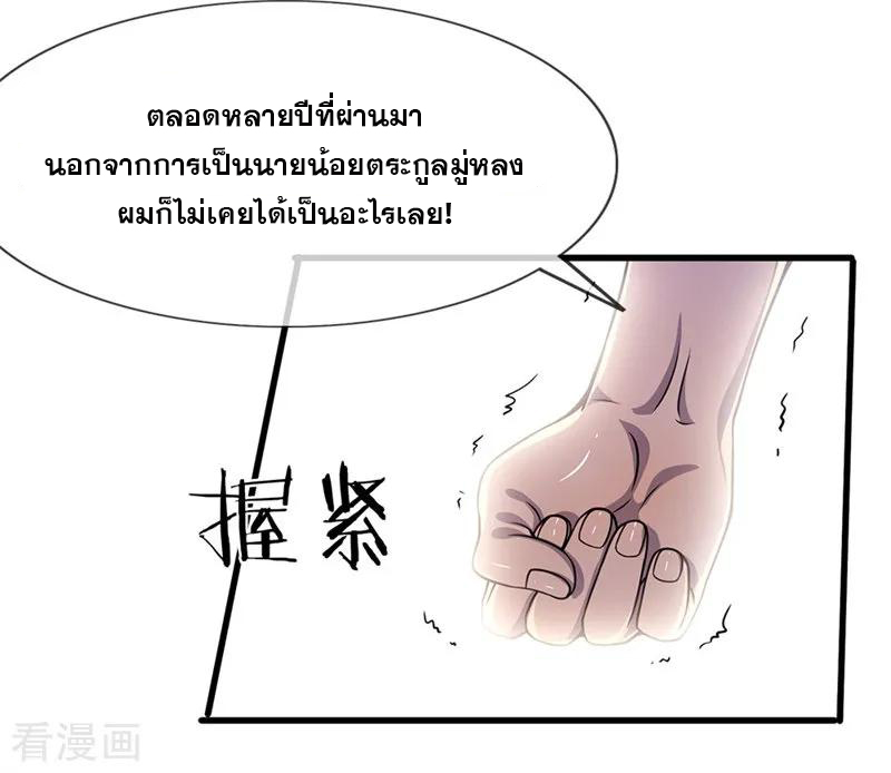 มหาเทพเซียนหมอ ตอนที่ 123 หน้า 18