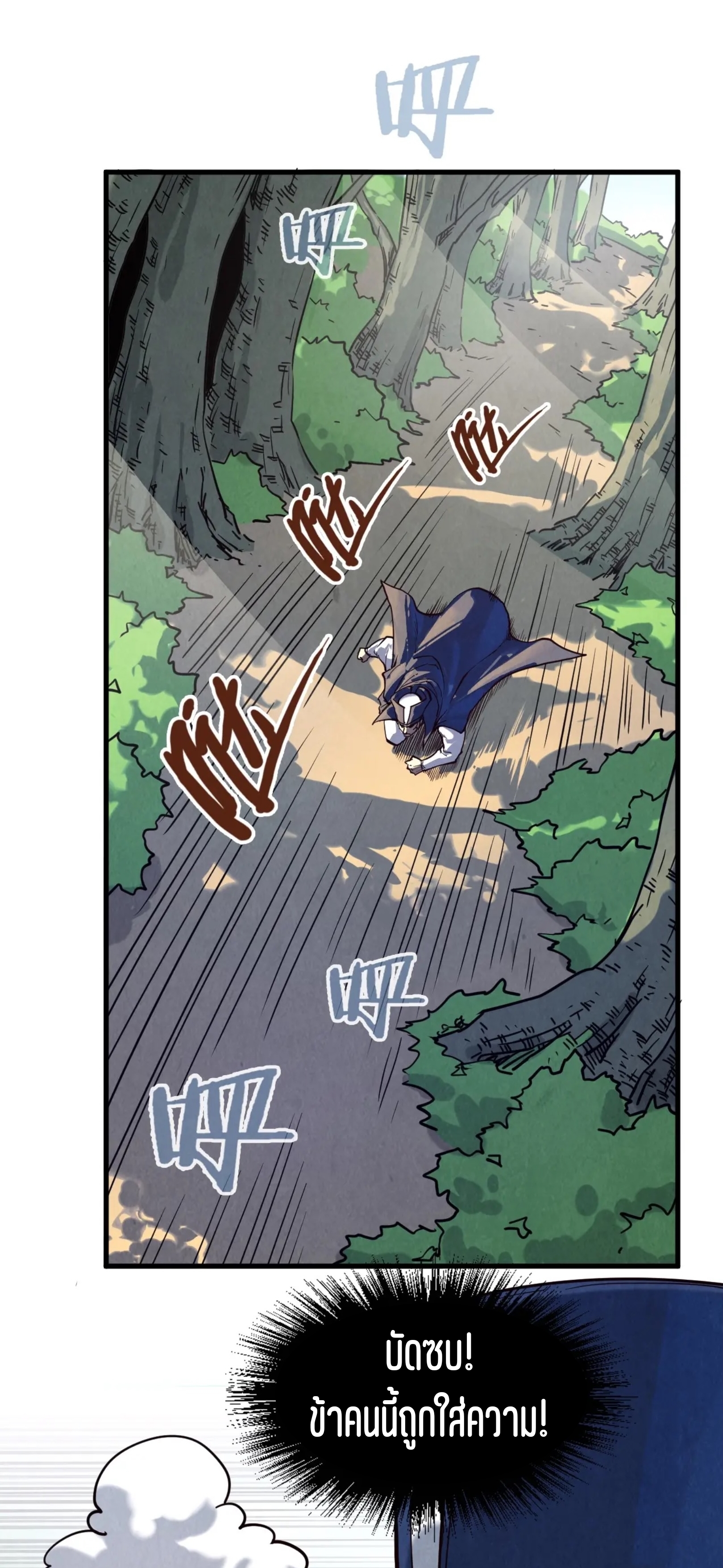 มหาเทพนิรันดร์กาล ตอนที่ 67 หน้า 31