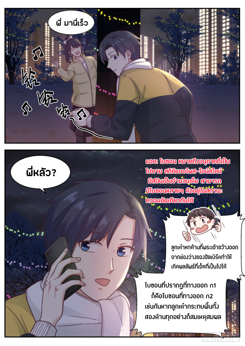 God student ตอนที่ 61 หน้า 7