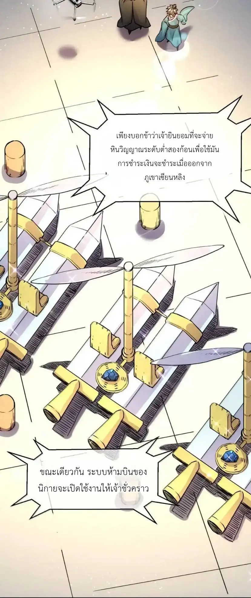 Travel through the world of cultivation, but you can connect to the Internet (ซีซั่น1) ตอนที่ 29 หน้า 44