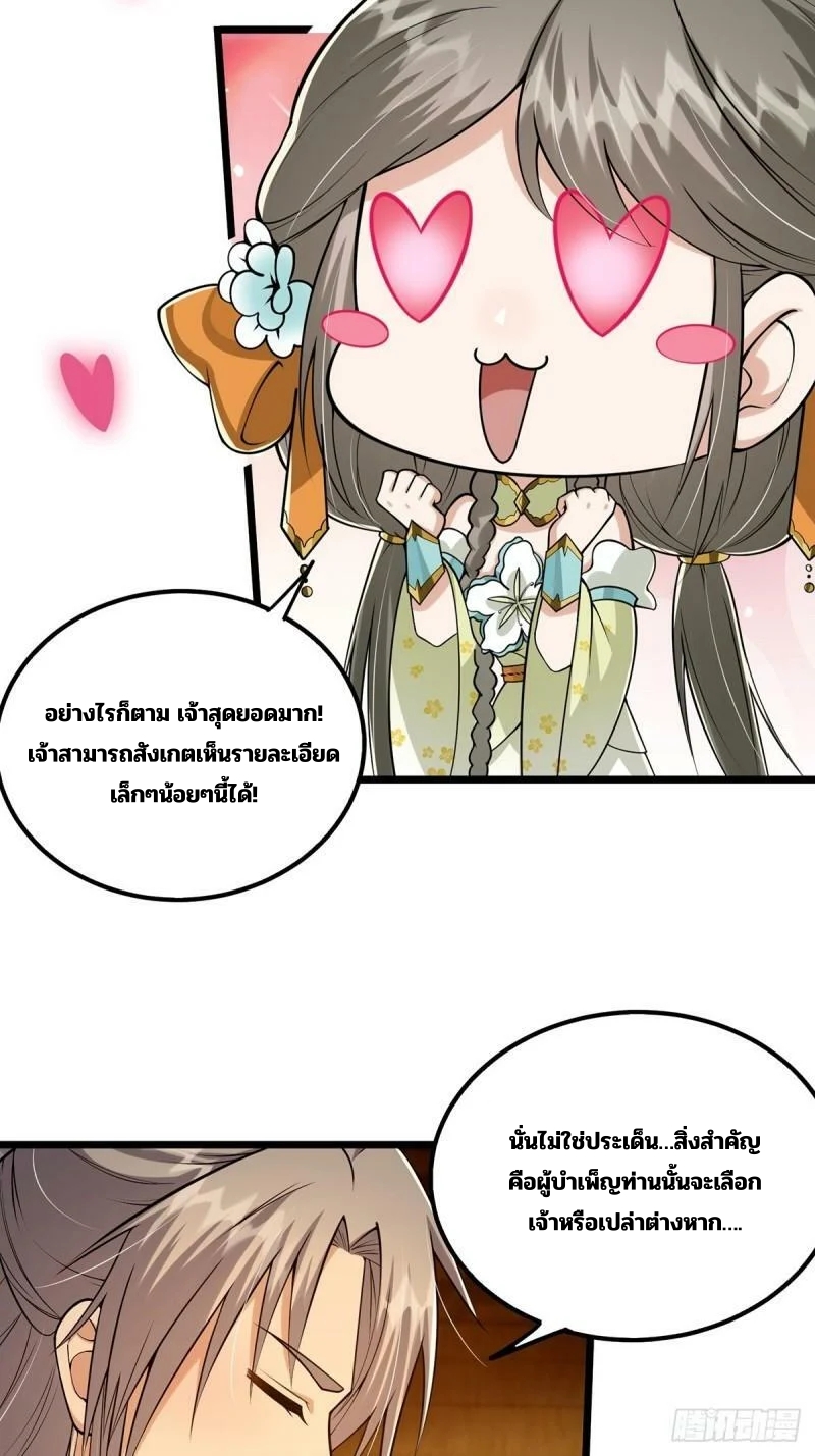 มีบางอย่างผิดปกติกับบัญชีนี้ ตอนที่ 9 หน้า 35