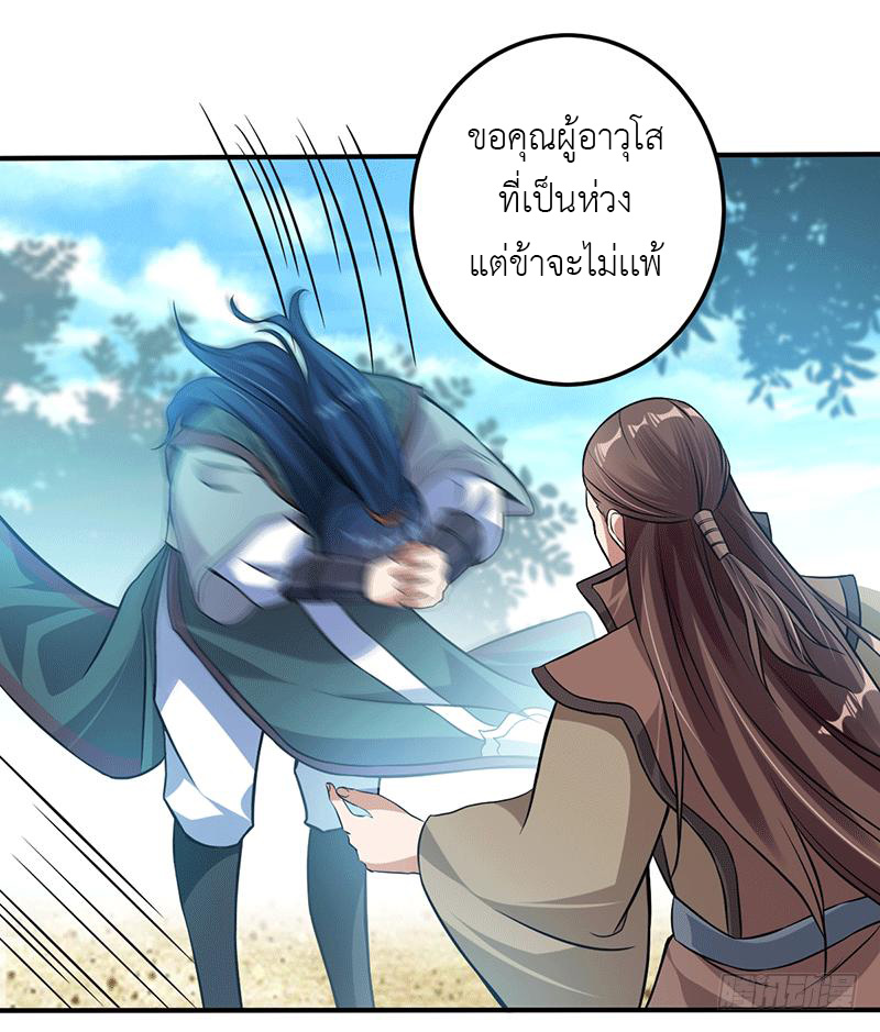Peerless Scripture of Chaos ตอนที่ 9 หน้า 7