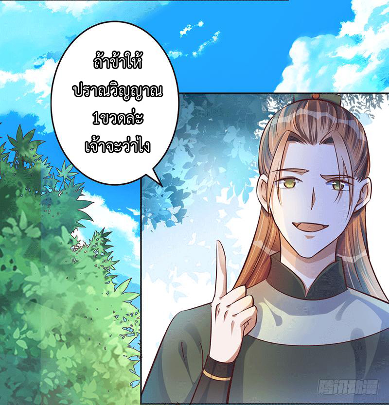 Peerless Scripture of Chaos ตอนที่ 21 หน้า 16