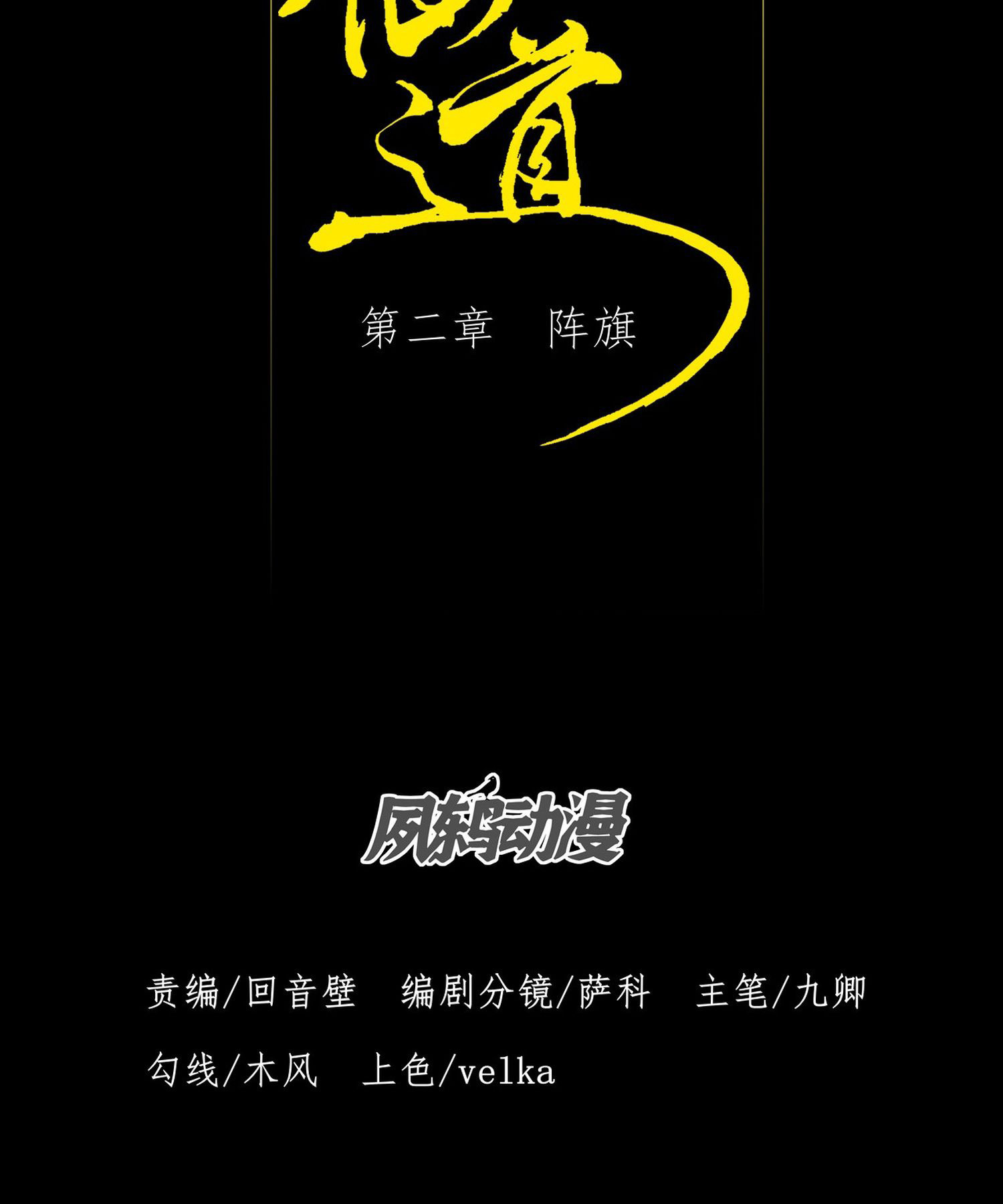 วิถีเซียนนอกรีต ตอนที่ 2 หน้า 6