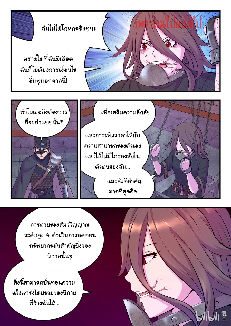 King of Spirit beast - ราชาแห่งสัตว์วิญญาณ ตอนที่ 115 หน้า 13