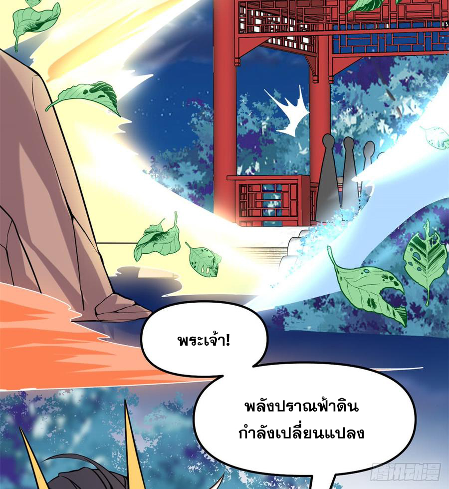 นี่น่ะหรือ....ระบบบำเพ็ญเซียน? ตอนที่ 71 หน้า 43