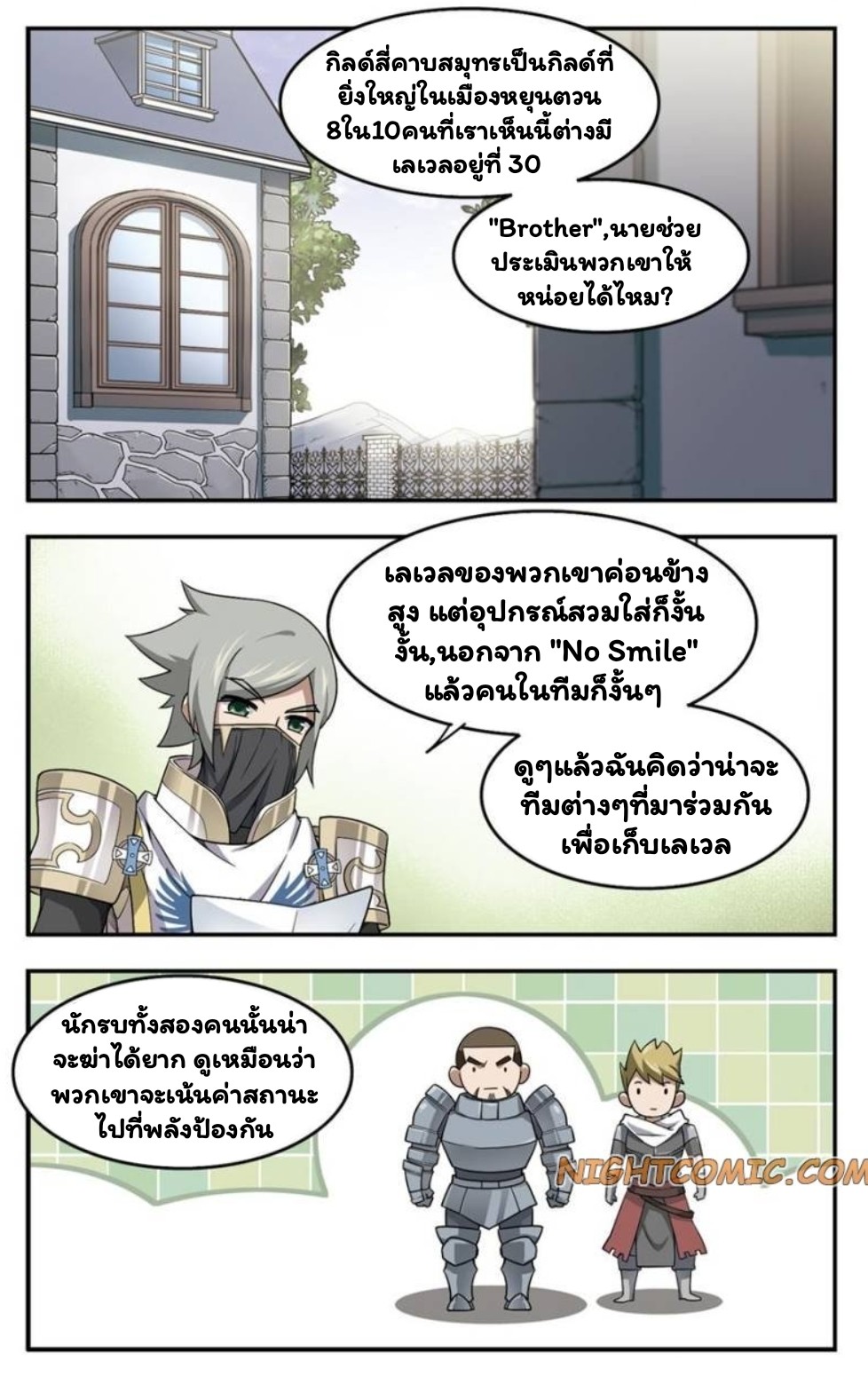 จอมเวทย์กังฟู ตอนที่ 18 หน้า 21