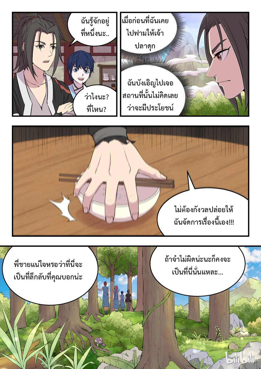 King of Spirit beast - ราชาแห่งสัตว์วิญญาณ ตอนที่ 9 หน้า 21