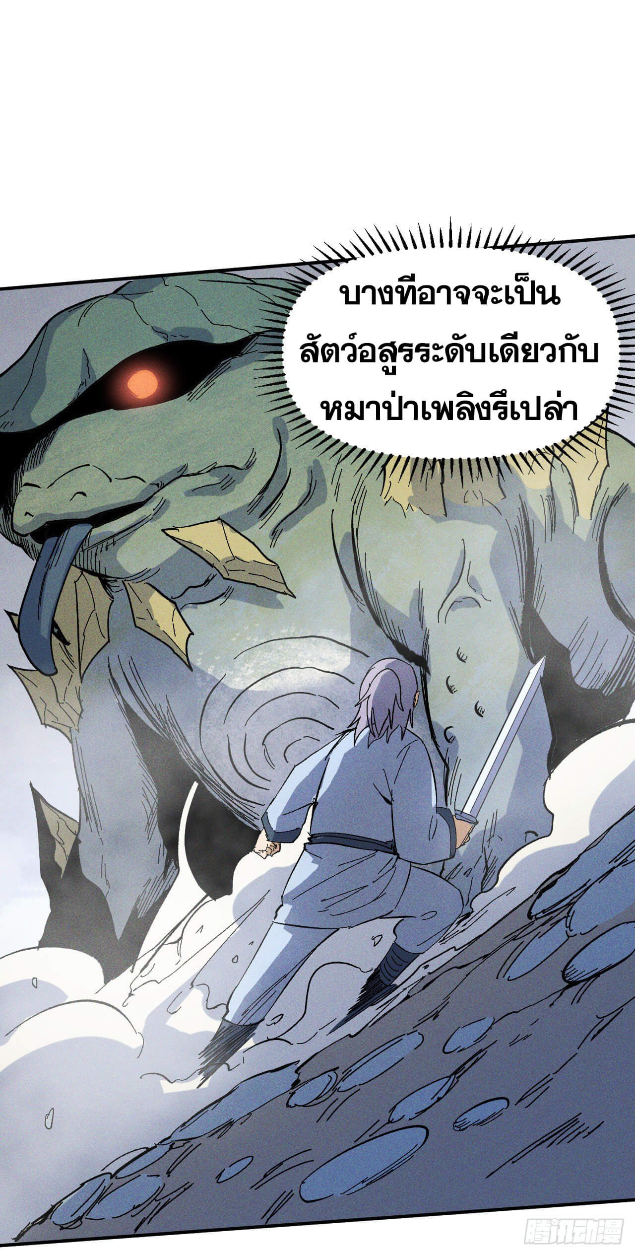 ตูข้านี่แหละเทพ (ทันจีน) ตอนที่ 18 หน้า 12