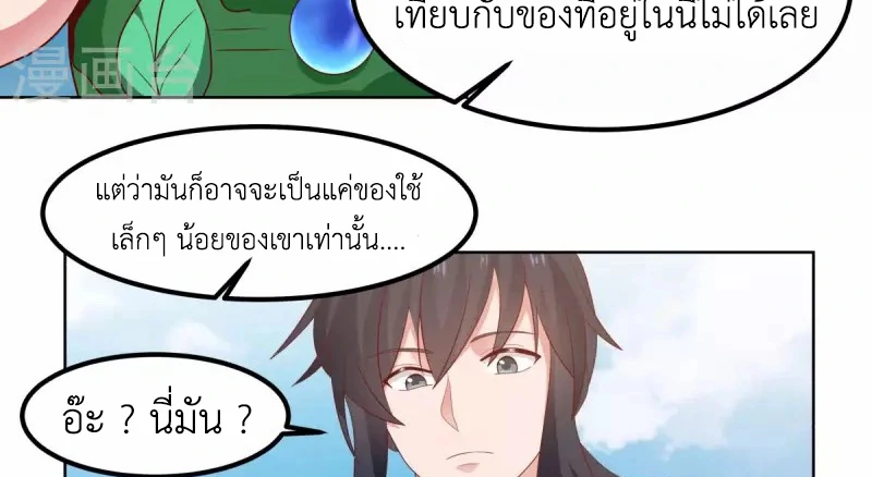 Chaos Alchemist (วิบัติการณ์เทพเซียนโอสถ) ตอนที่ 195 หน้า 48
