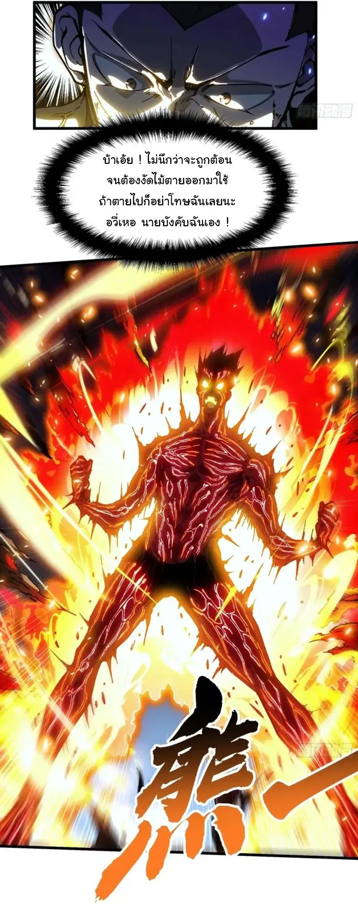 ( อ่านฟรี 80 ตอน ) ขอให้ข้าเป็นราชาเเห่งเหล่ามอนเตอร์ ( Martial Evolution Start by Awakening the King of Monsters ) ตอนที่ 71 หน้า 10