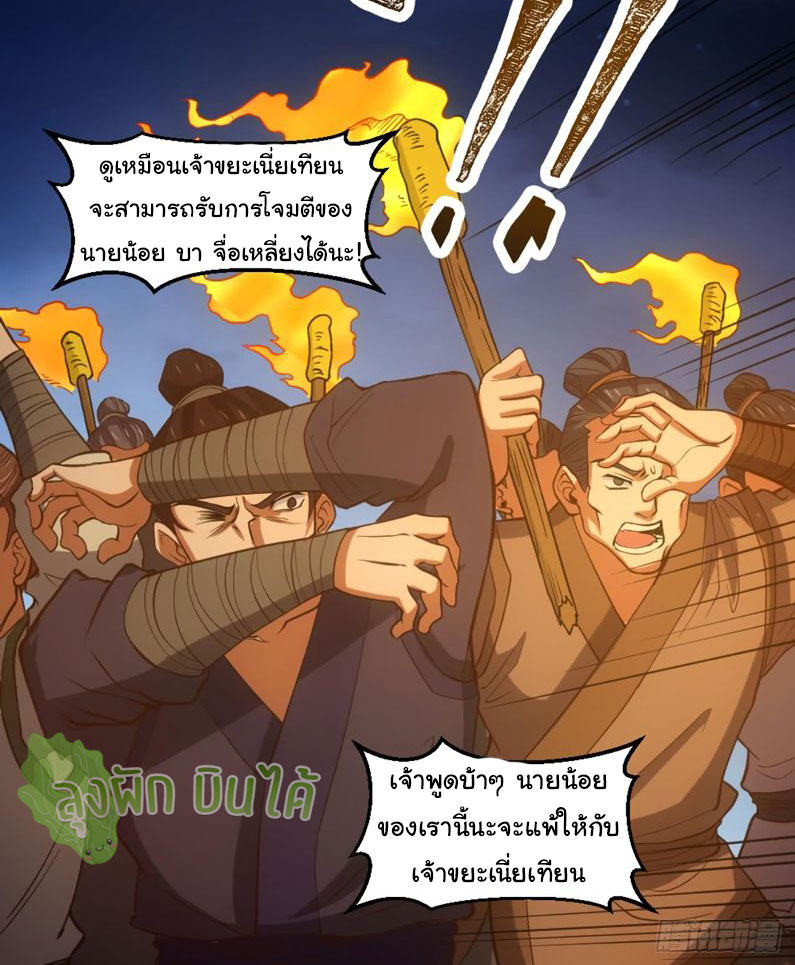 ETERNAL EMPEROR ตอนที่ 18 หน้า 12