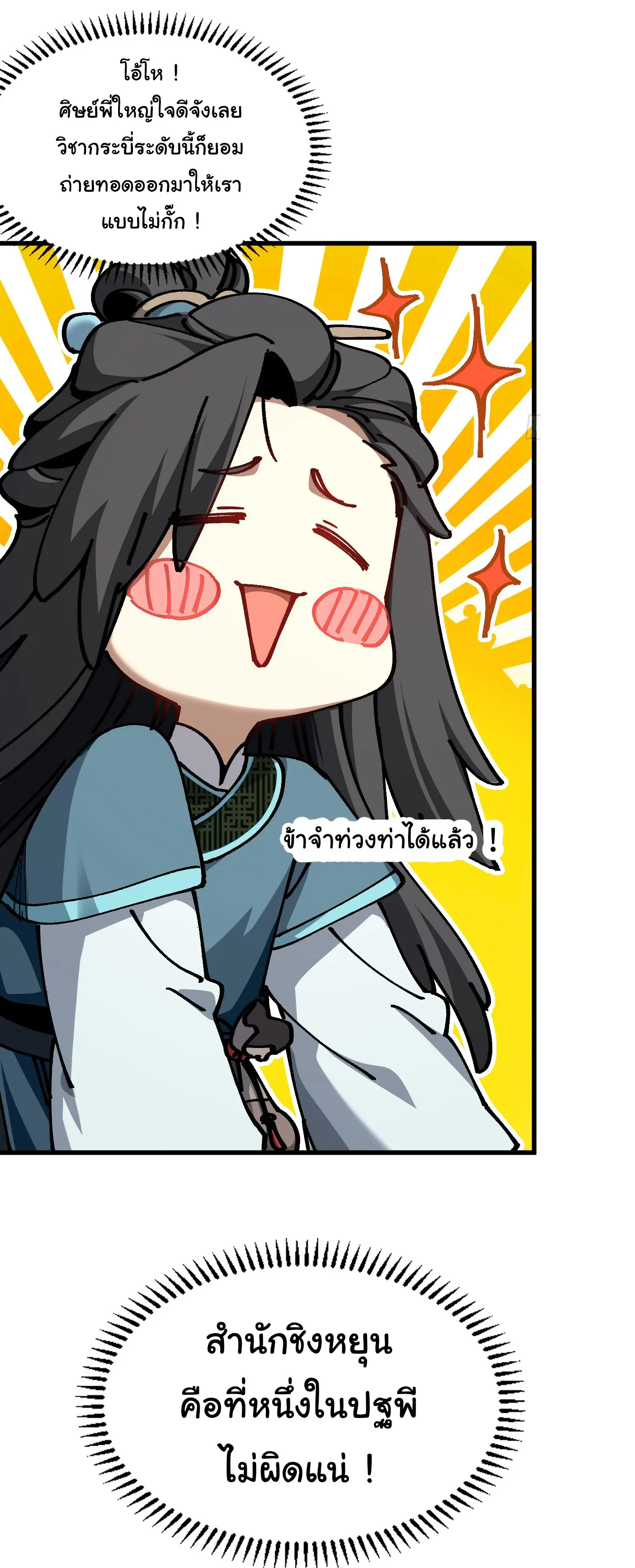 จะเป็นจักรพรรดิเทพมันจะยากซักแค่ไหน ? ( Don't Tell Me You Think Cultivating Immortality Is Difficult? ) ตอนที่ 2 หน้า 35