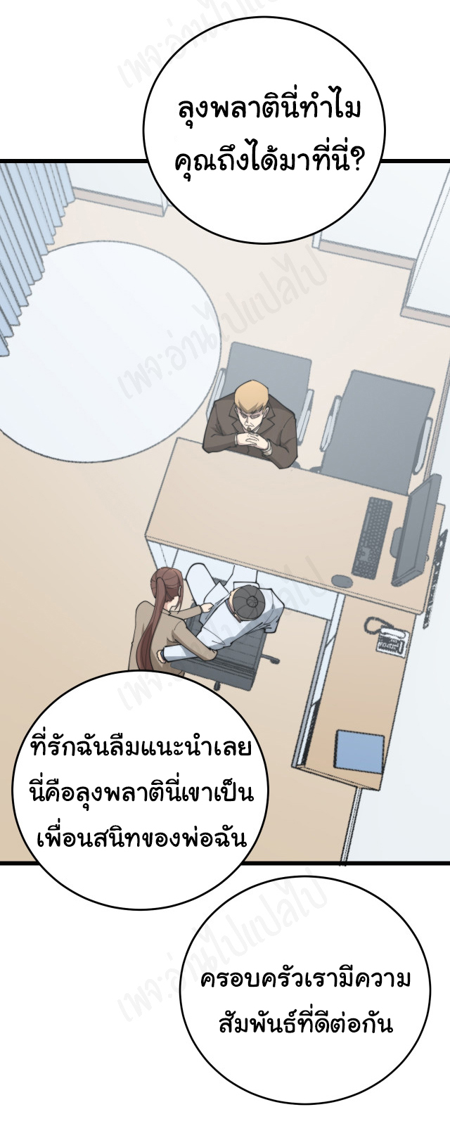 Bad Hand Witch Doctor สุดยอดพ่อมดหมอผี ตอนที่ 185 หน้า 12