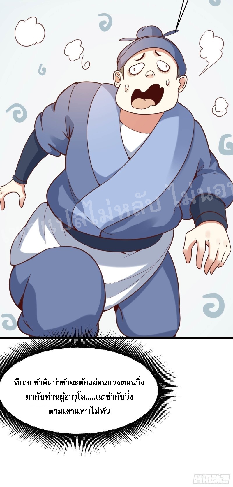 ฮาเร็มของข้ามีแต่ลูกศิษย์หญิงทั้งนั้น ตอนที่ 7 หน้า 34