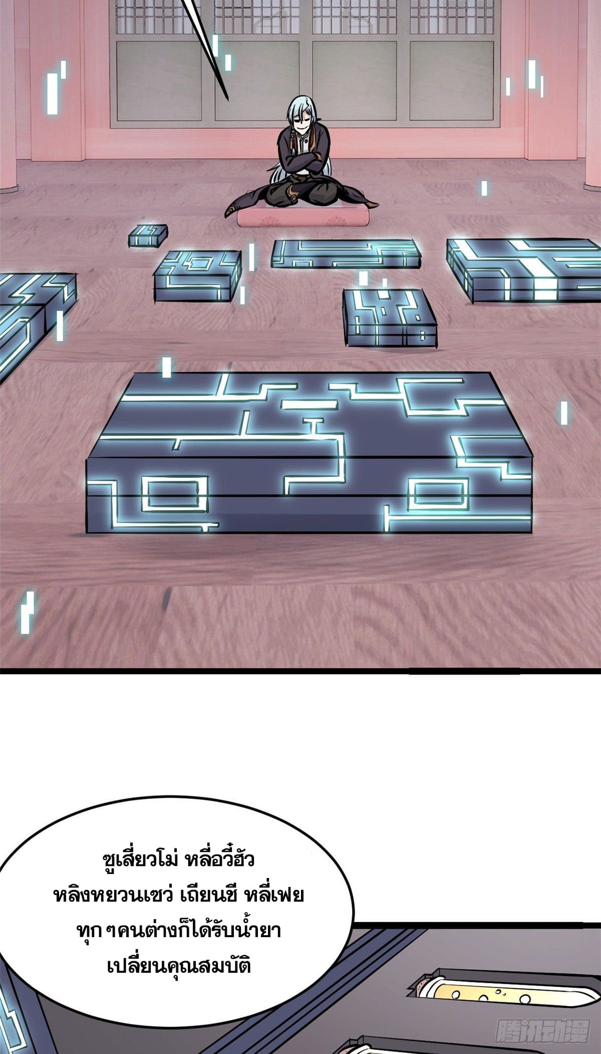 นิกายที่แข็งแกร่งที่สุด (ทันจีน) ตอนที่ 100 หน้า 19