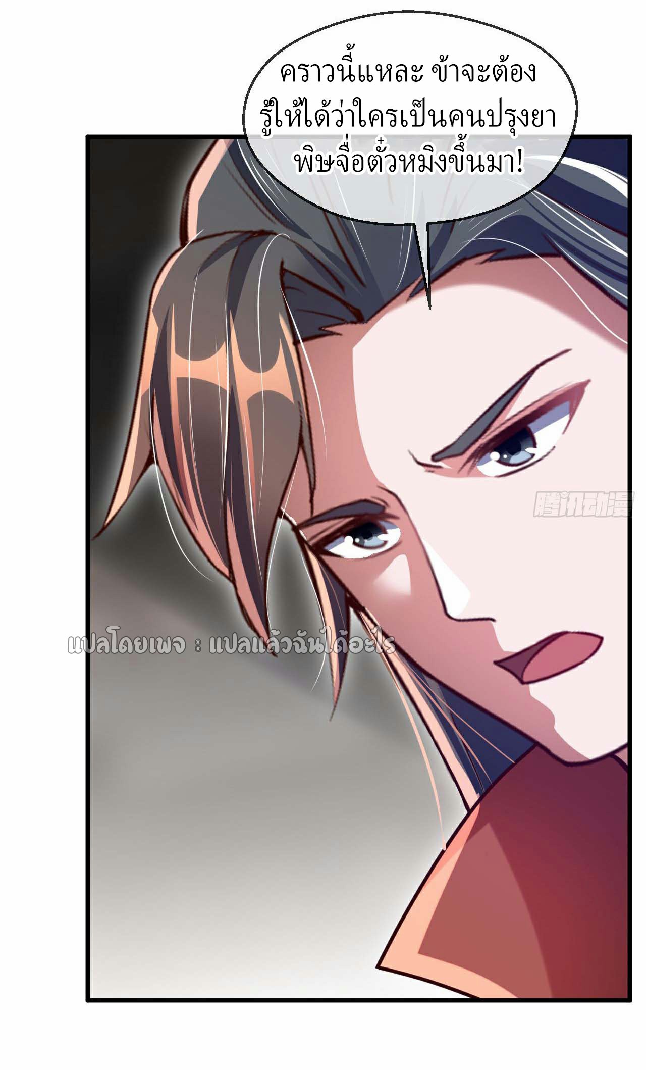 (ชนจีน)จุติเทพจักรพรรดิเกิดมาทั้งทีมีคะแนนเป็นล้าน ตอนที่ 34 หน้า 15