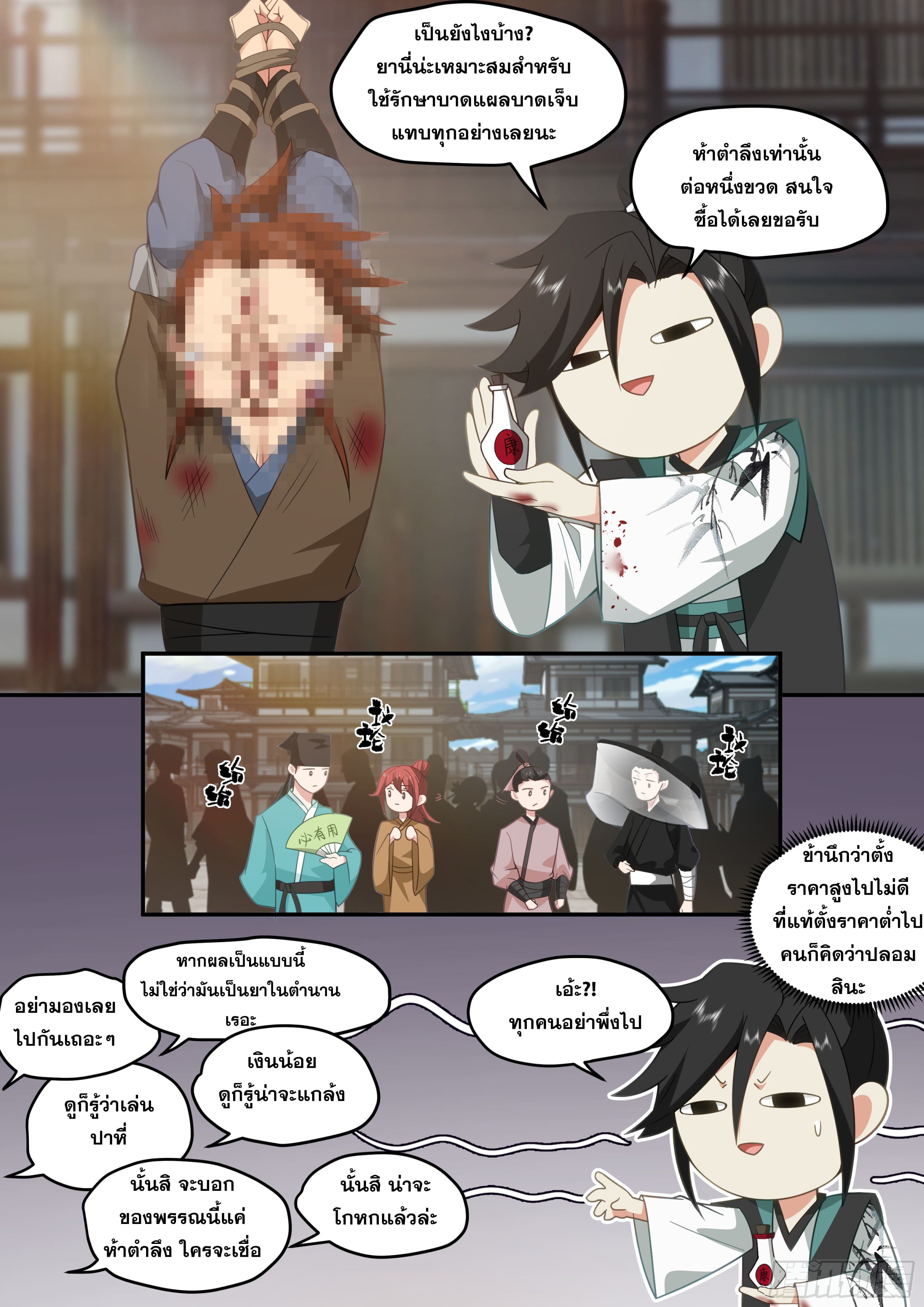 จุดเริ่มต้นก็ต้อง996 ตอนที่ 12 หน้า 11