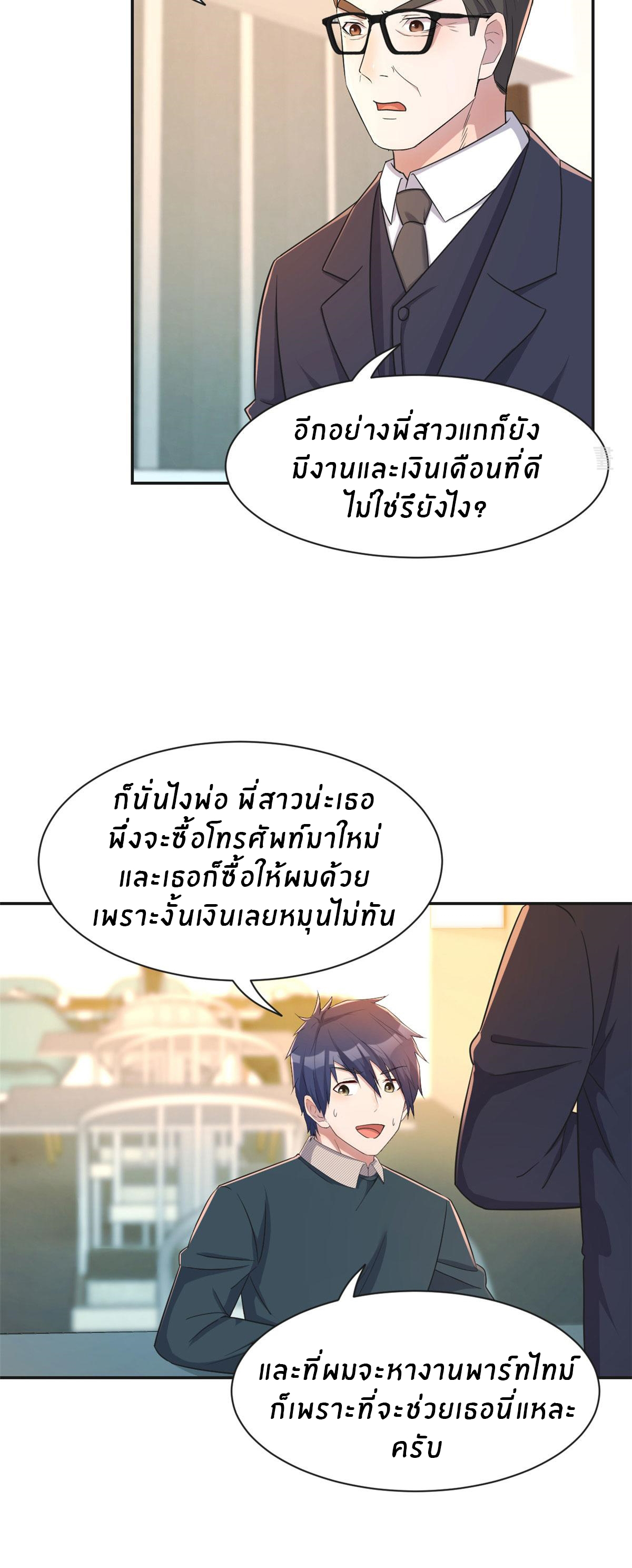 พี่สาวอยากเล่นคุณ ตอนที่ 40 หน้า 14