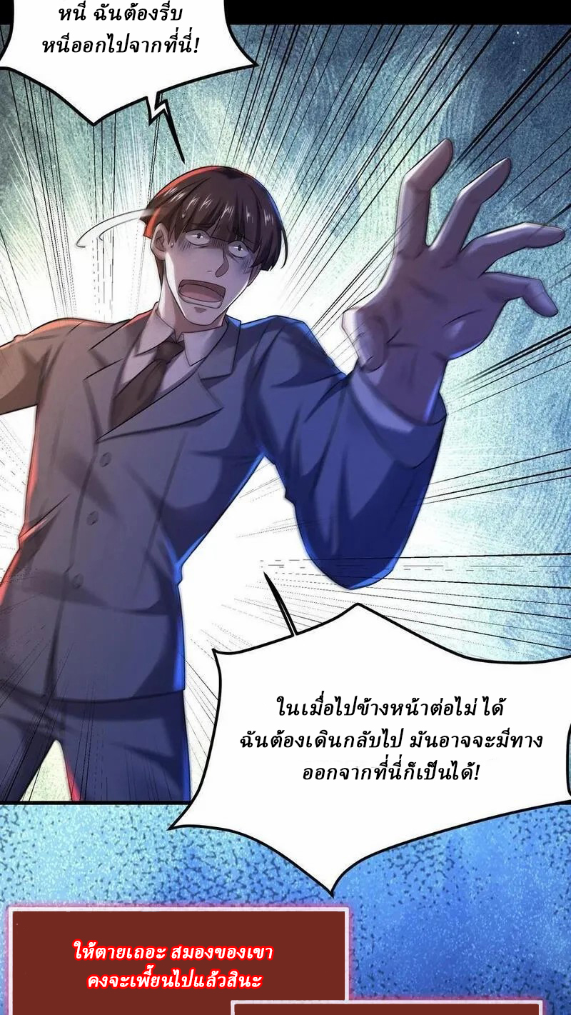 SSS-rank Invincible War God ตอนที่ 42 หน้า 16