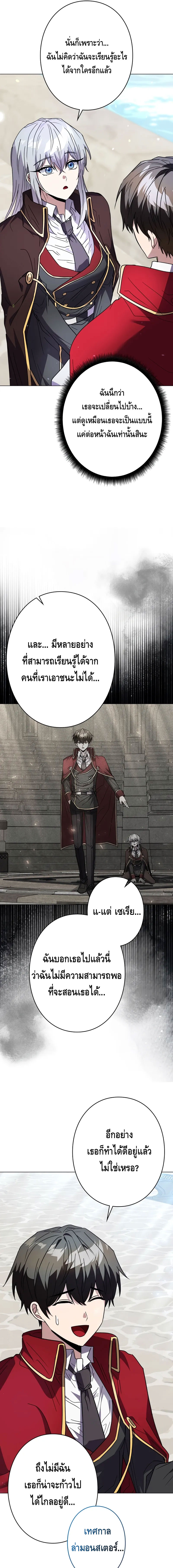 Love Letter From The Future ตอนที่ 5 หน้า 21