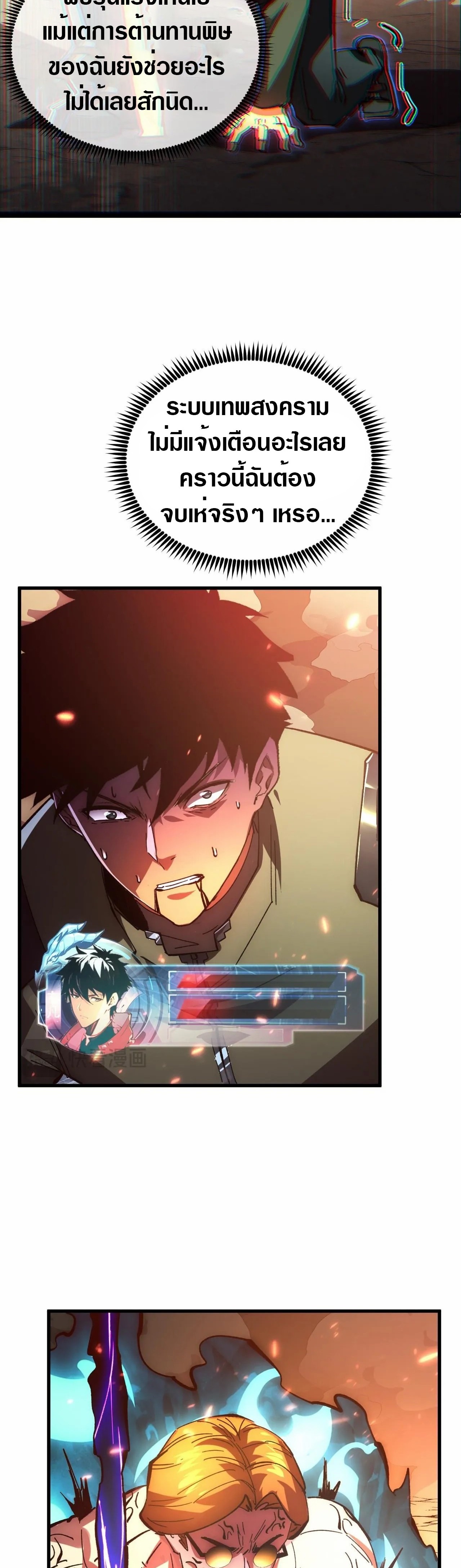 Rise From The Rubble |  เศษซากวันสิ้นโลก ตอนที่ 195 หน้า 12