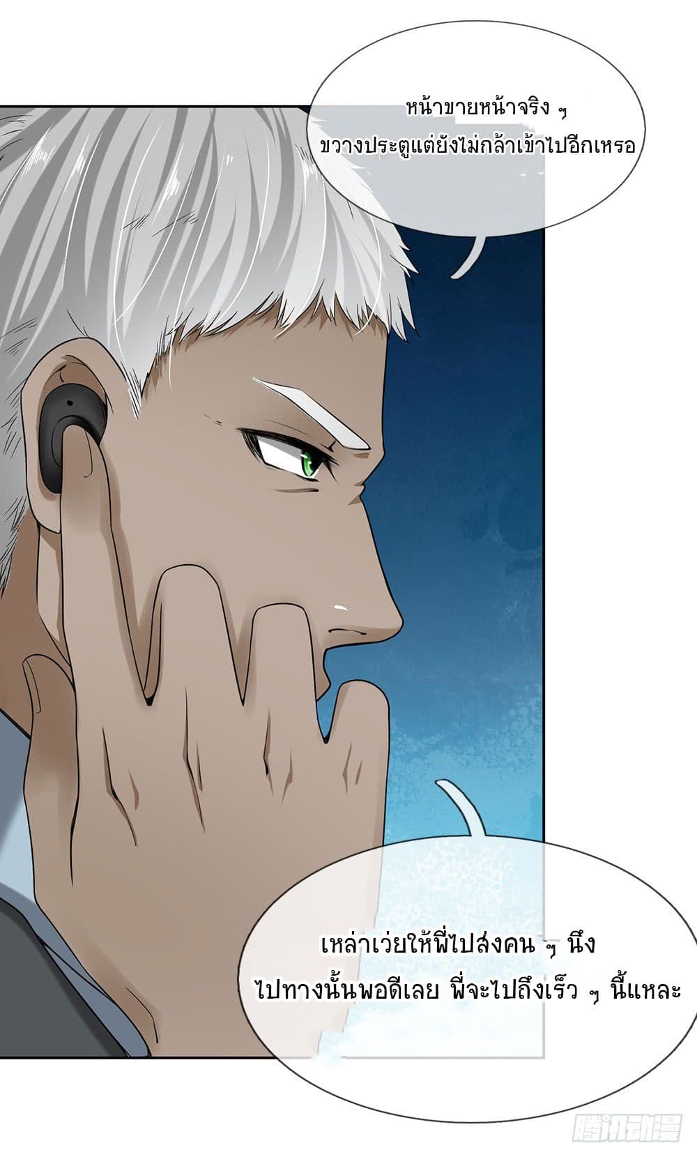 นครเซียนแห่งผู้ต่อต้านสวรรค์ ตอนที่ 10 หน้า 4