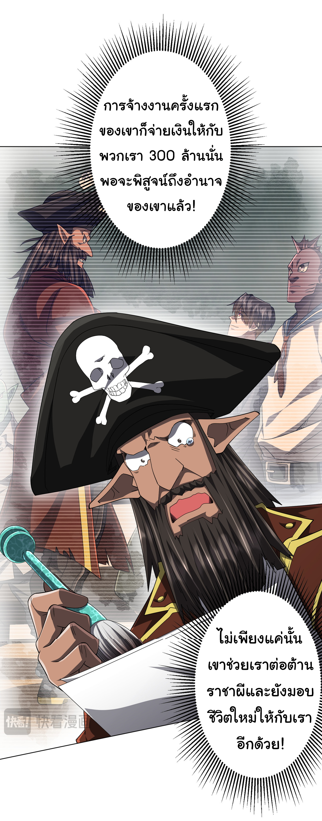 Start with trillions of coins ตอนที่ 120 หน้า 11