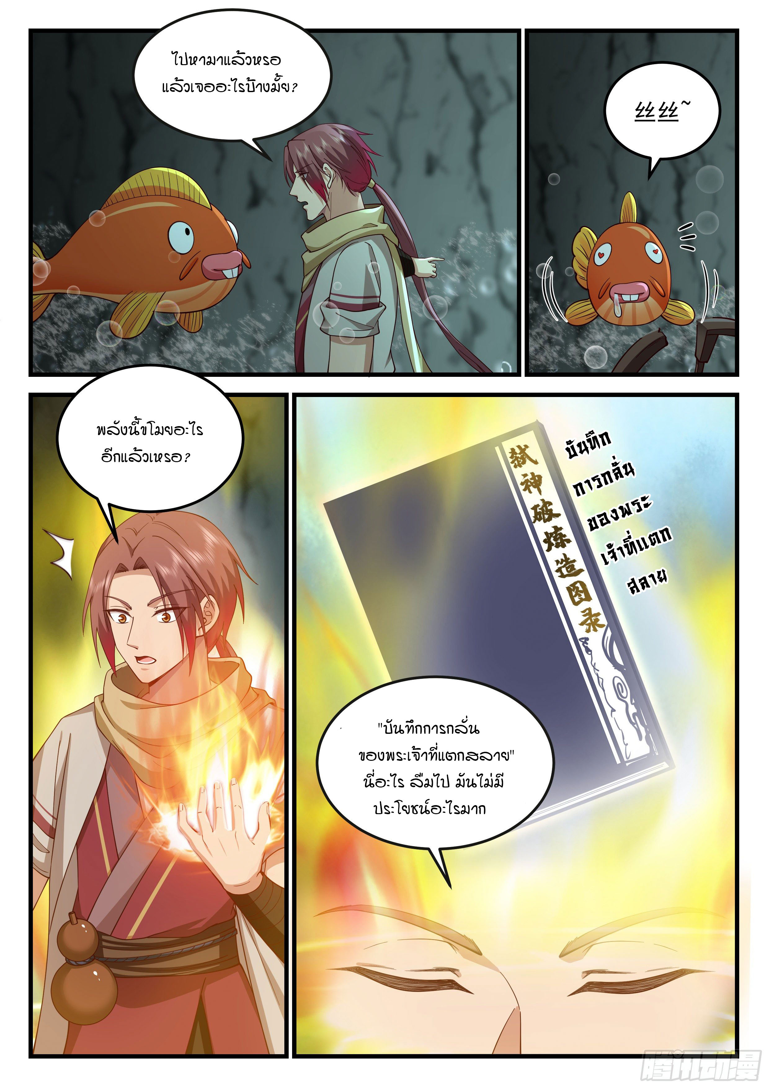 Godly Pet Has Opened Up for Me Again ตอนที่ 18 หน้า 8