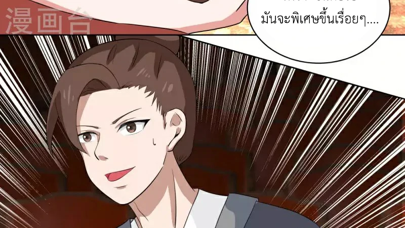 Chaos Alchemist (วิบัติการณ์เทพเซียนโอสถ) ตอนที่ 210 หน้า 47