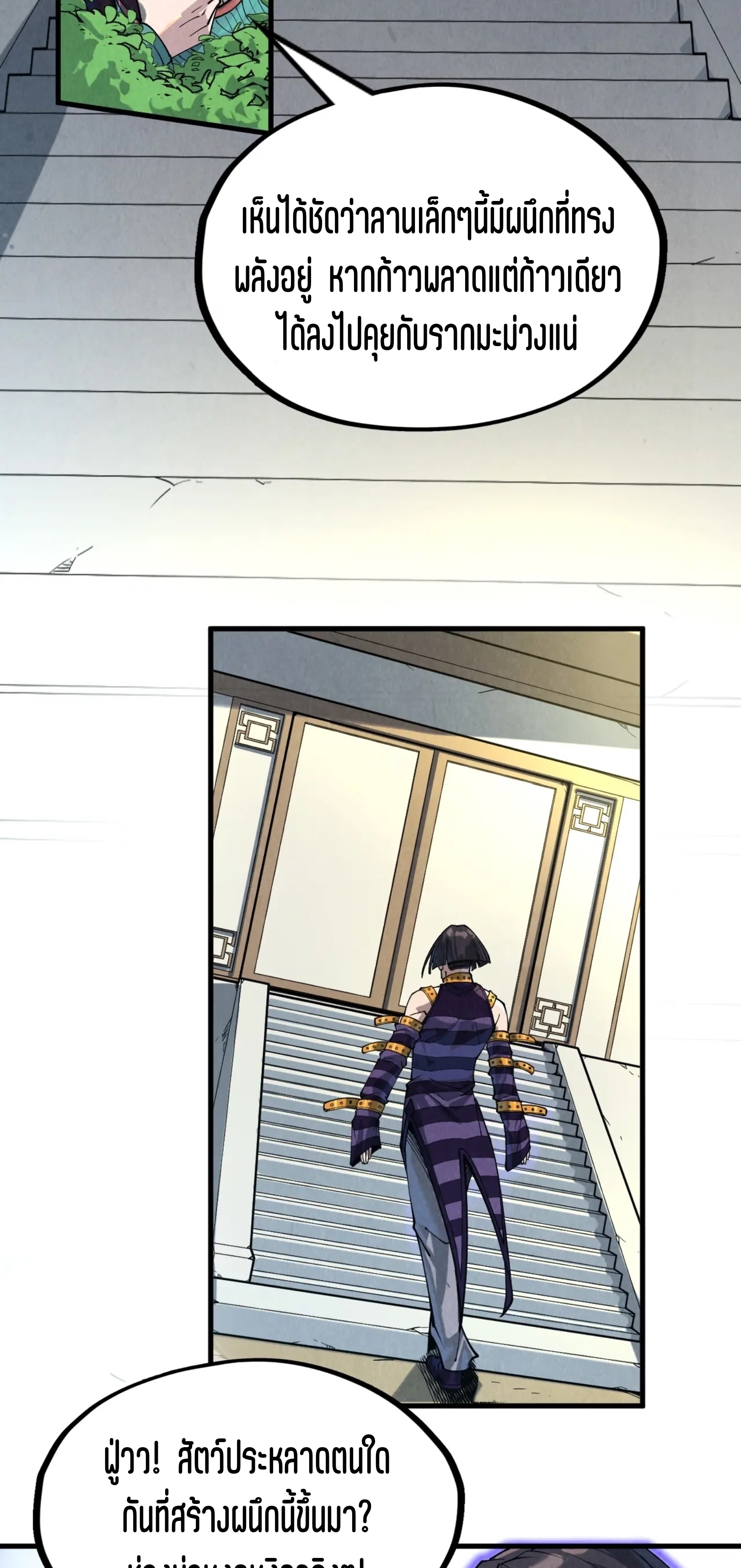 มหาเทพนิรันดร์กาล ตอนที่ 66 หน้า 6