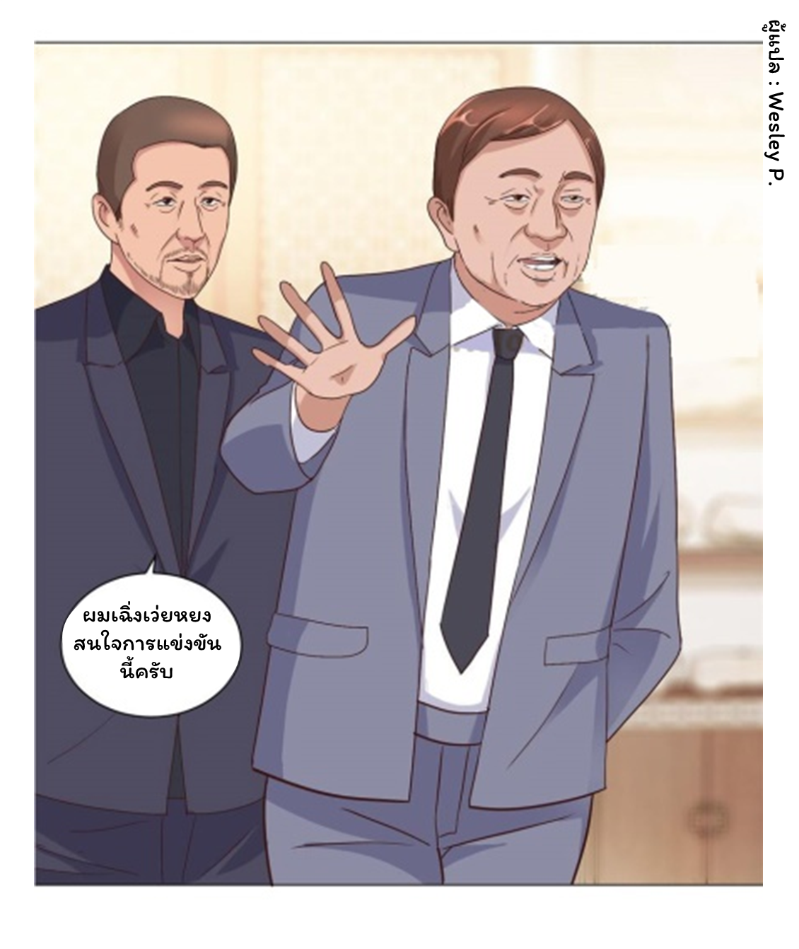 ระบบพระเจ้า ตอนที่ 72 หน้า 12