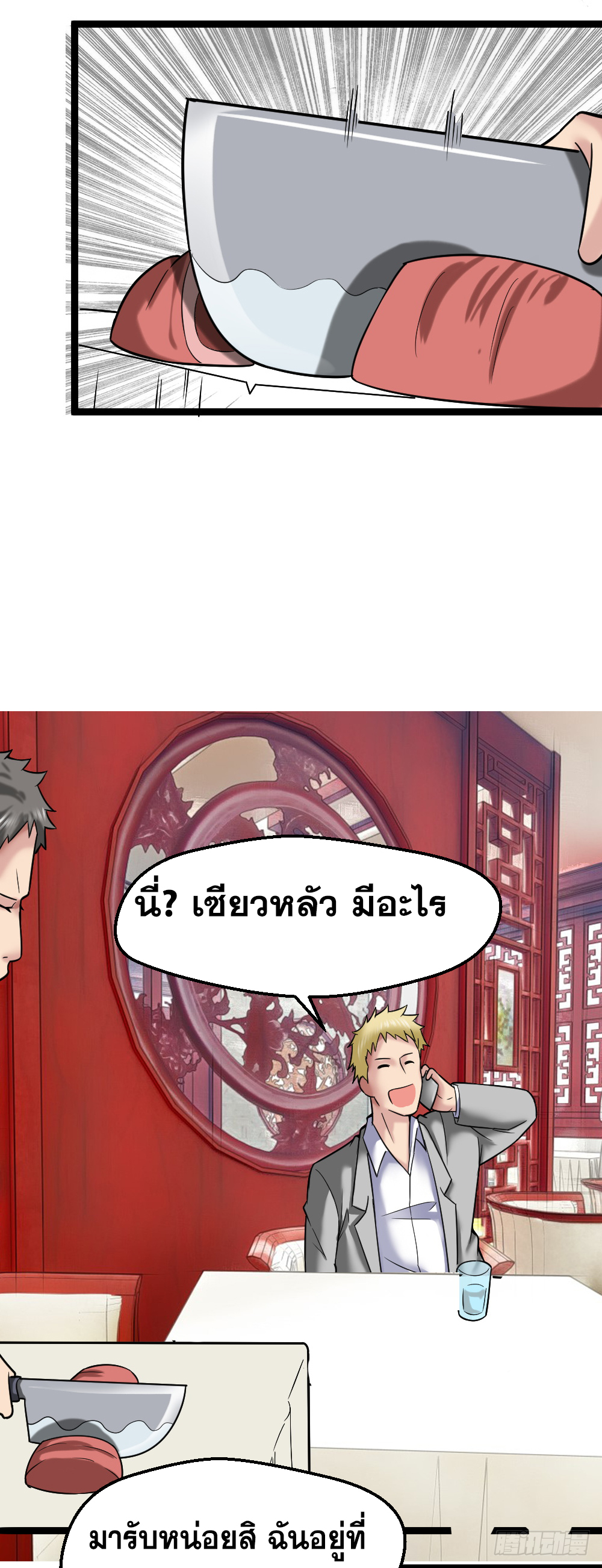 Peerless Genius System(ระบบอัจฉริยะไม่มีใครเหมือน) ตอนที่ 30 หน้า 14