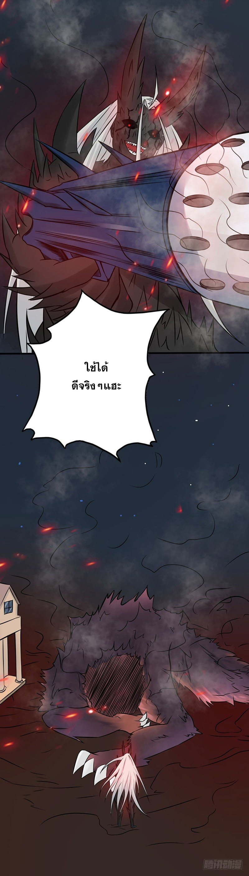 ข้าคือผู้เปิดขุมนรก ตอนที่ 47 หน้า 17