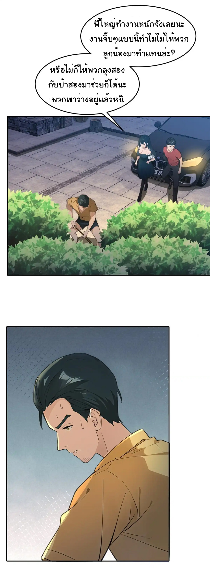 ภรรยาจักรพรรดินีกับสามีขยะ ตอนที่ 11 หน้า 24