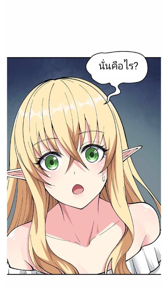 ข้าคือเต๋าสวรรค์ ตอนที่ 10 หน้า 77